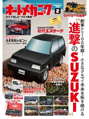 cover image of オートメカニック2025年2月号